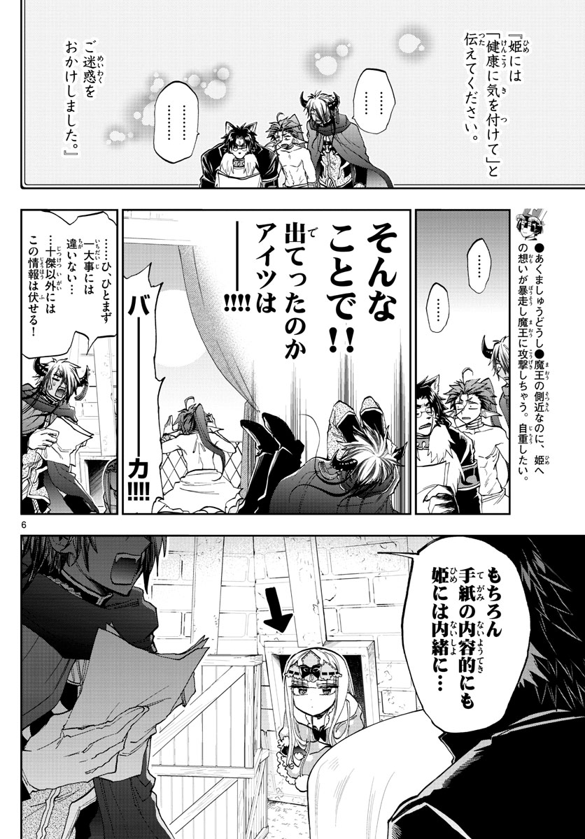 Maoujou de Oyasumi Chap 164 - Next Chap 165
