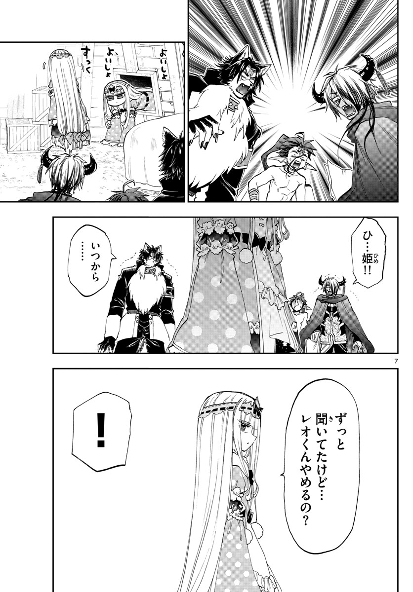 Maoujou de Oyasumi Chap 164 - Next Chap 165