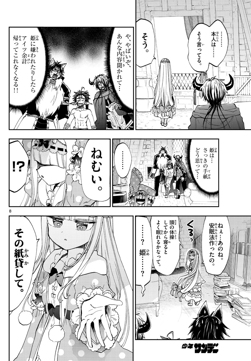 Maoujou de Oyasumi Chap 164 - Next Chap 165