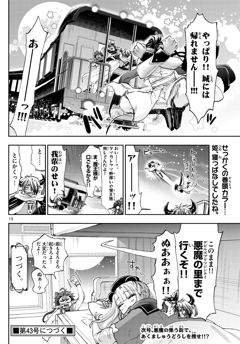 Maoujou de Oyasumi Chap 165 - Next Chap 166