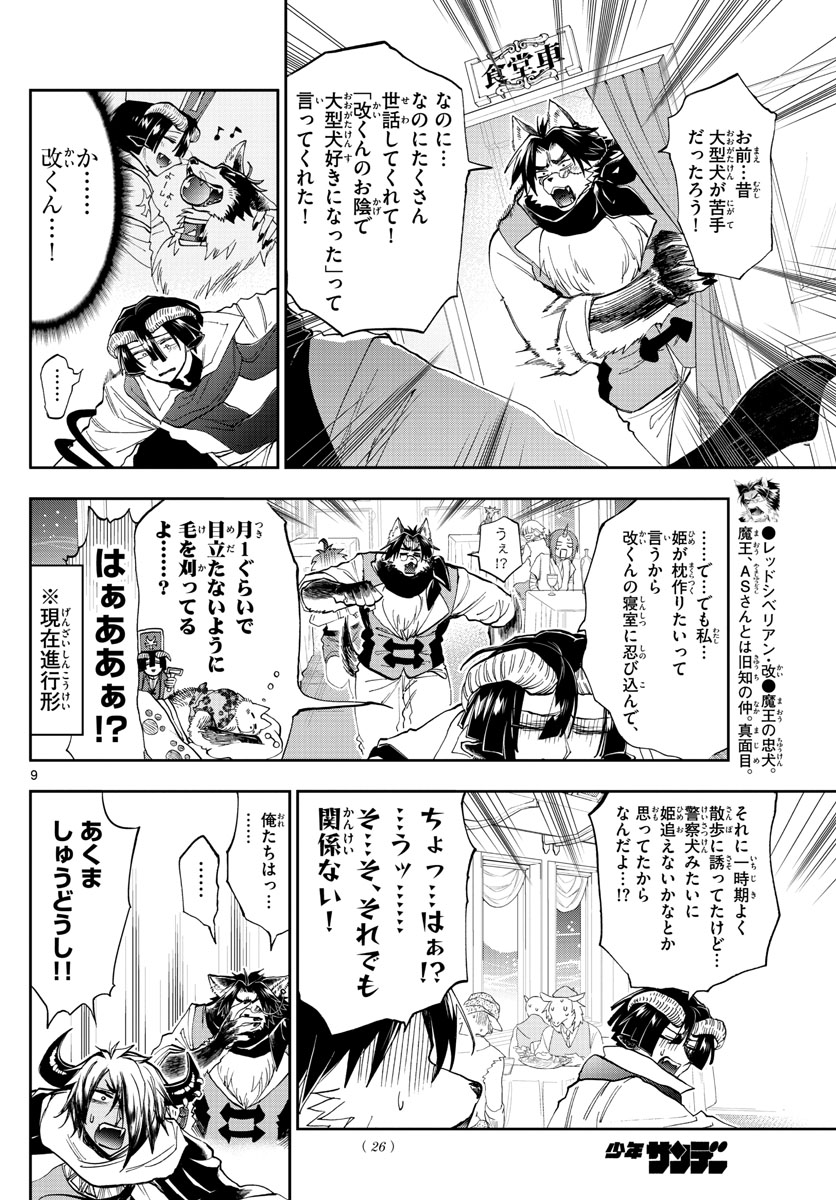 Maoujou de Oyasumi Chap 165 - Next Chap 166