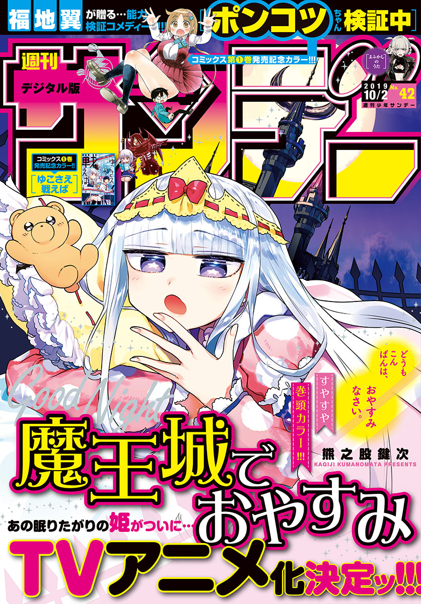 Maoujou de Oyasumi Chap 165 - Next Chap 166