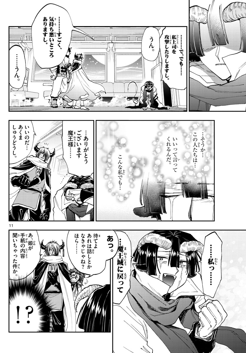 Maoujou de Oyasumi Chap 165 - Next Chap 166