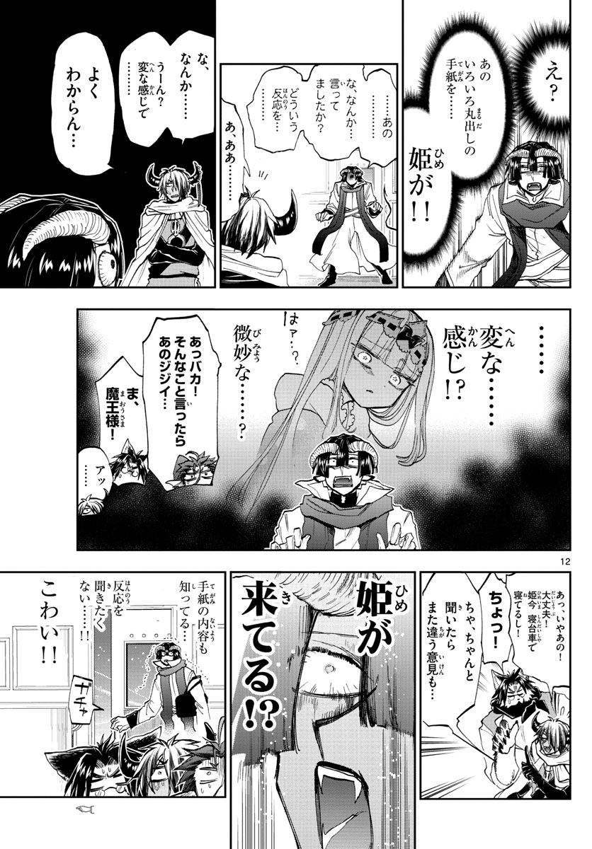 Maoujou de Oyasumi Chap 165 - Next Chap 166