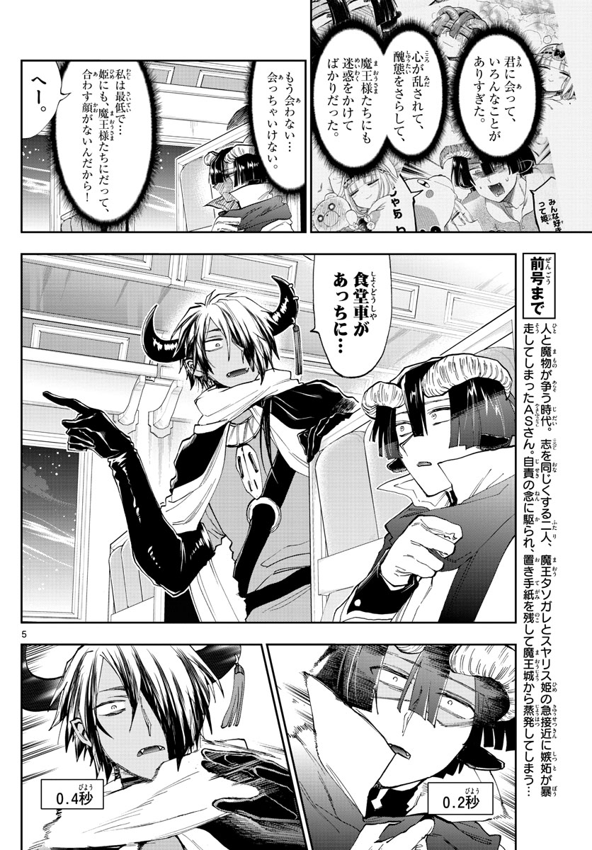 Maoujou de Oyasumi Chap 165 - Next Chap 166