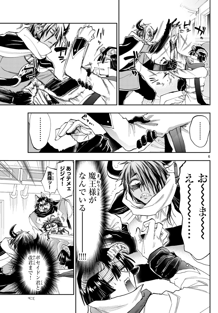 Maoujou de Oyasumi Chap 165 - Next Chap 166