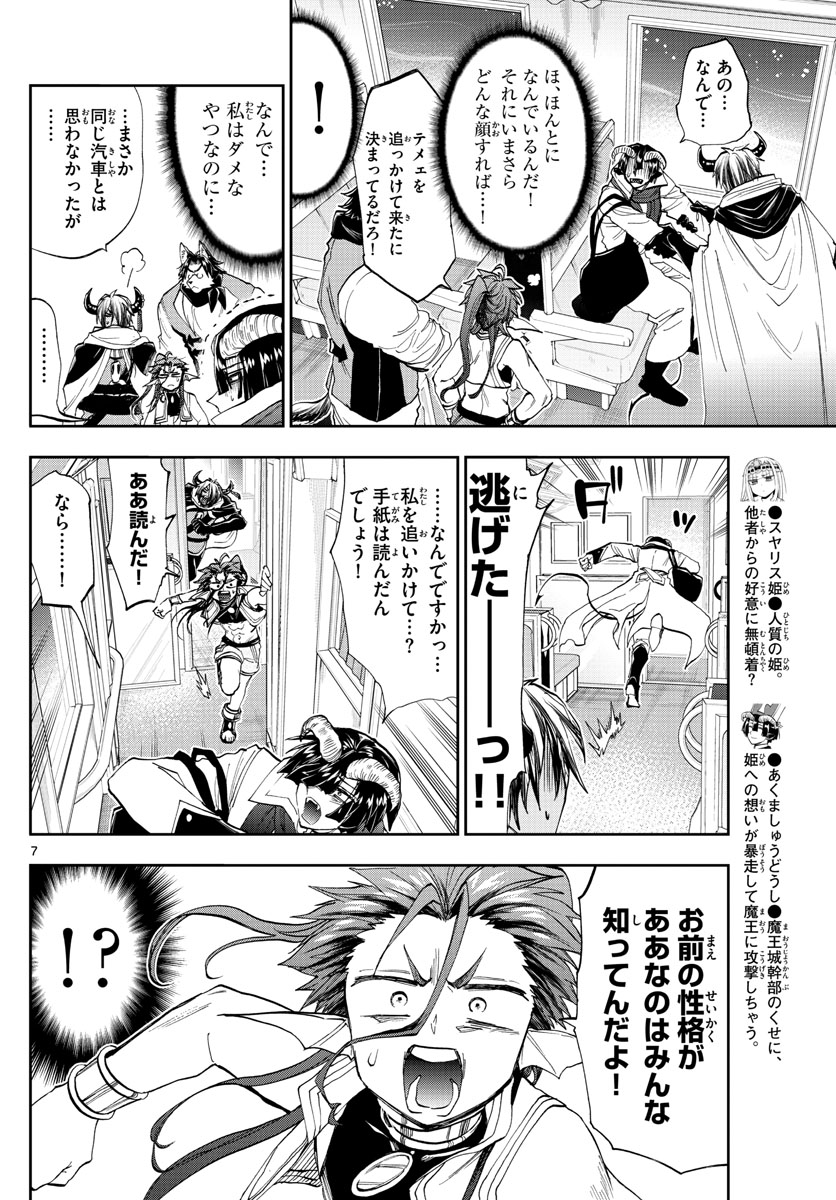 Maoujou de Oyasumi Chap 165 - Next Chap 166