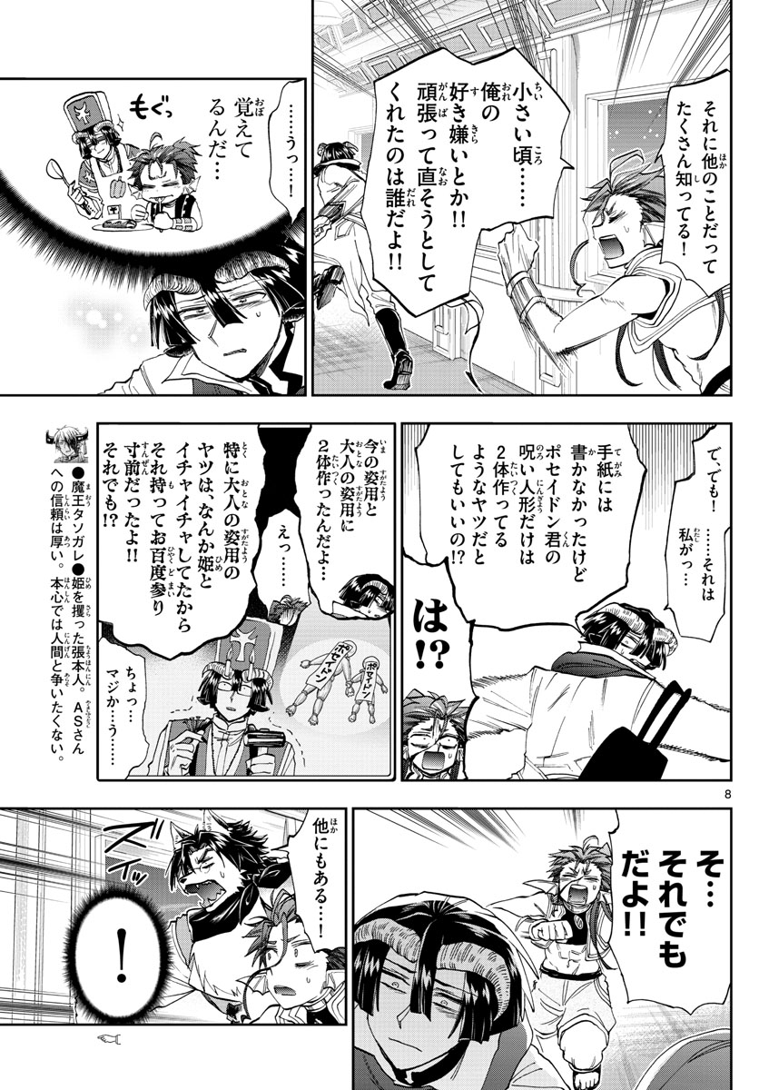 Maoujou de Oyasumi Chap 165 - Next Chap 166