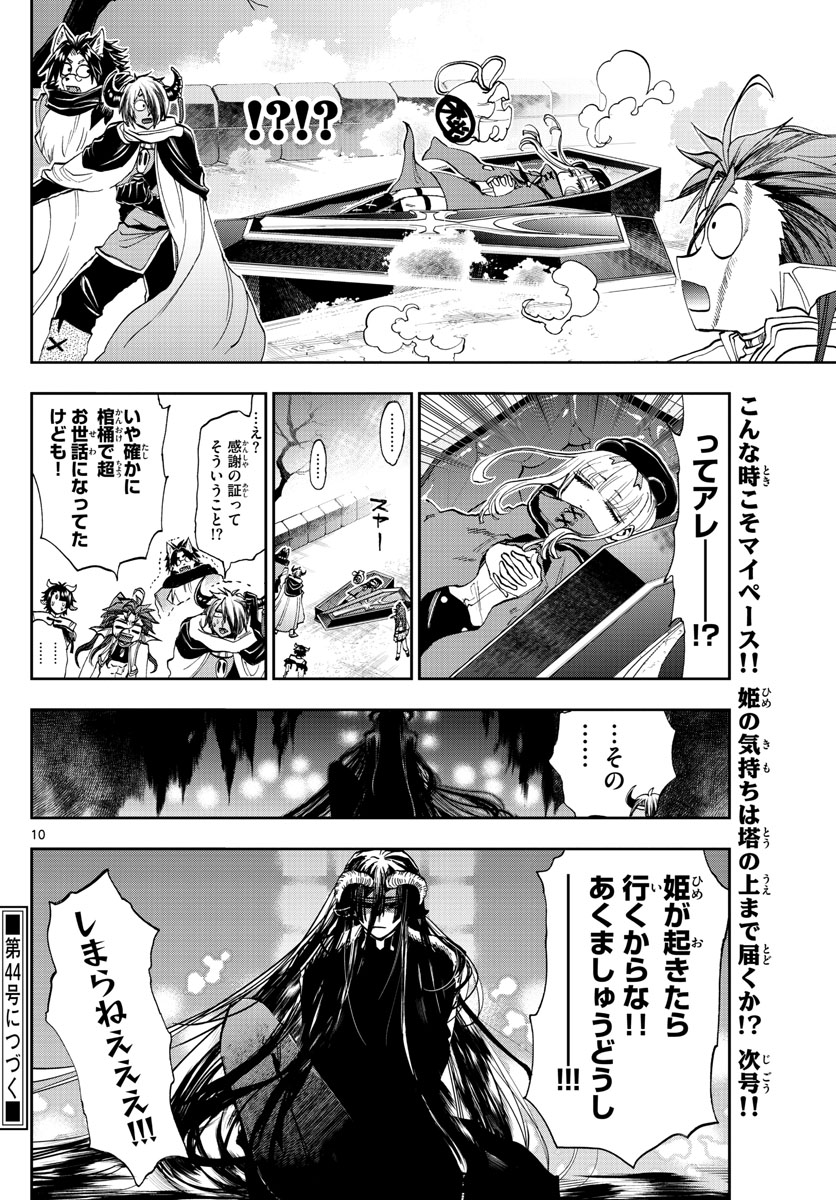 Maoujou de Oyasumi Chap 166 - Next Chap 167
