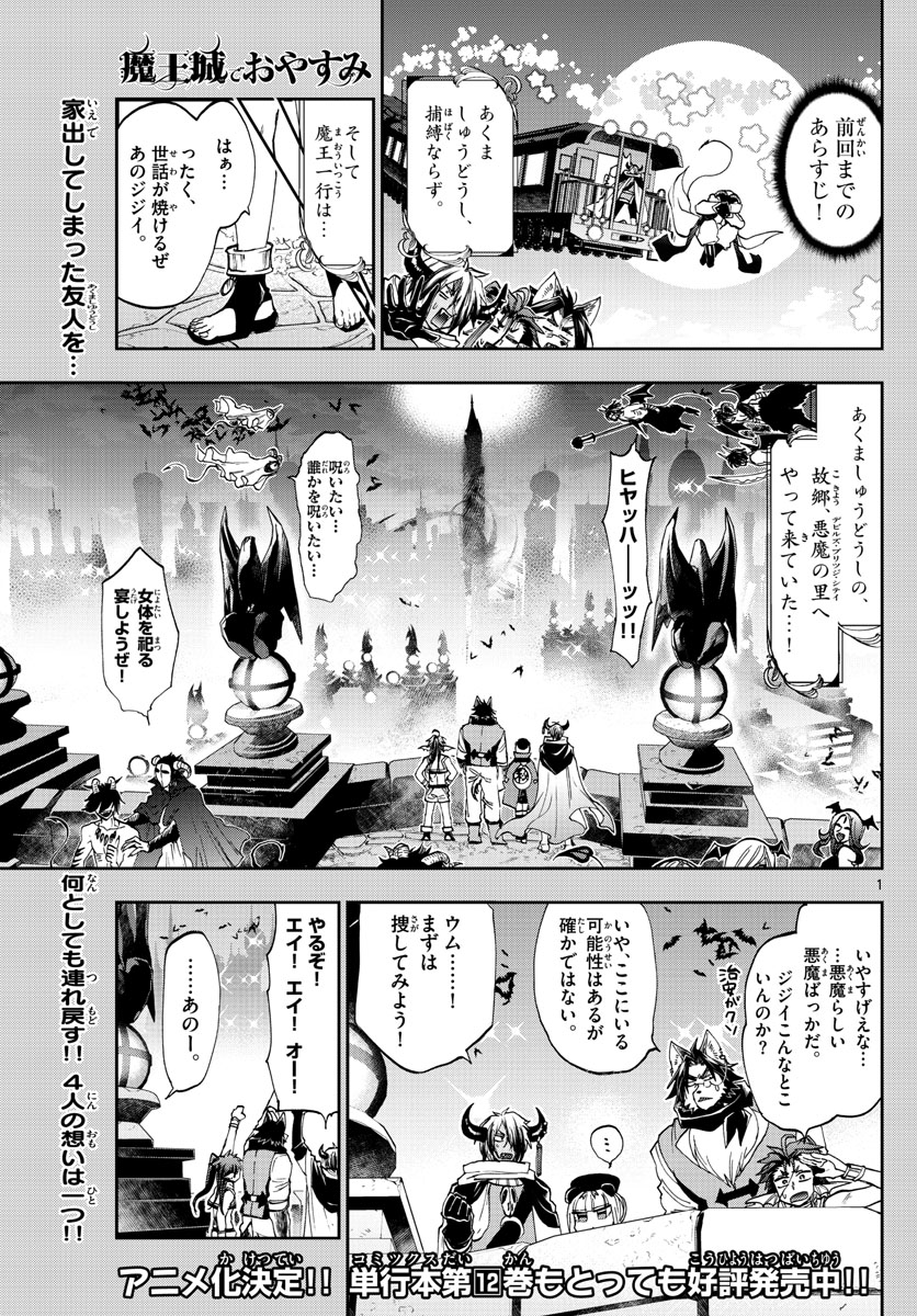 Maoujou de Oyasumi Chap 166 - Next Chap 167