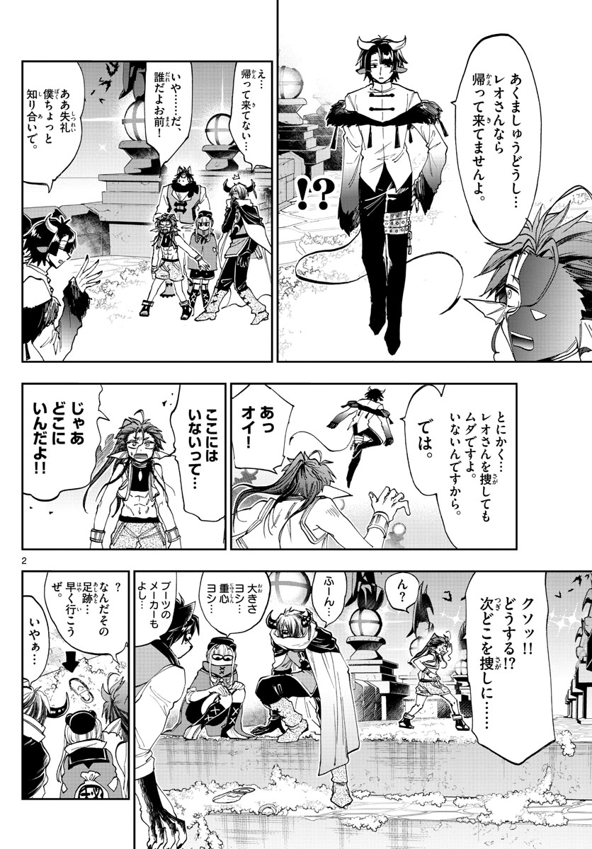 Maoujou de Oyasumi Chap 166 - Next Chap 167