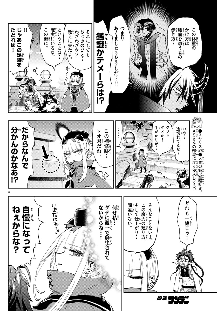 Maoujou de Oyasumi Chap 166 - Next Chap 167