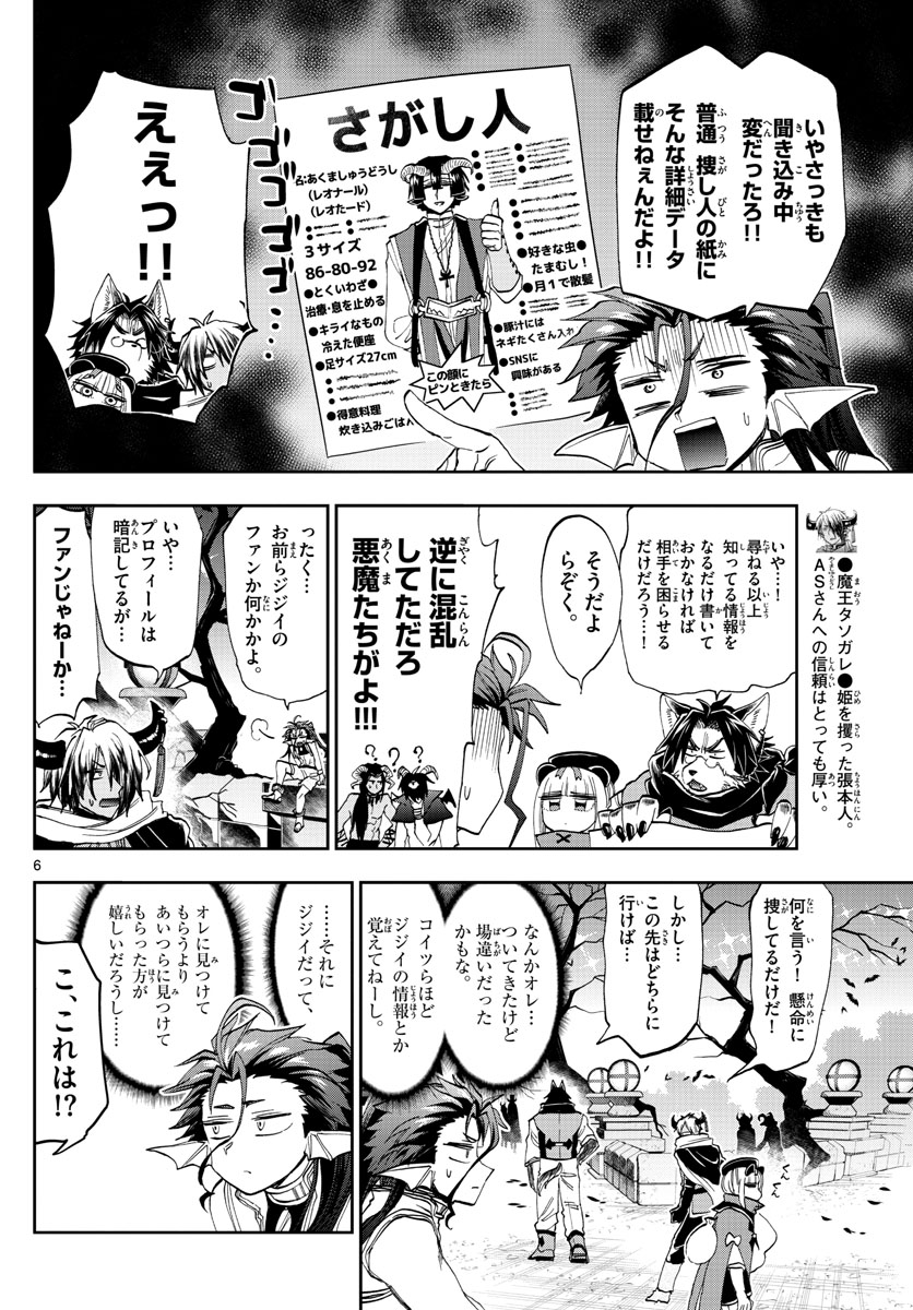 Maoujou de Oyasumi Chap 166 - Next Chap 167