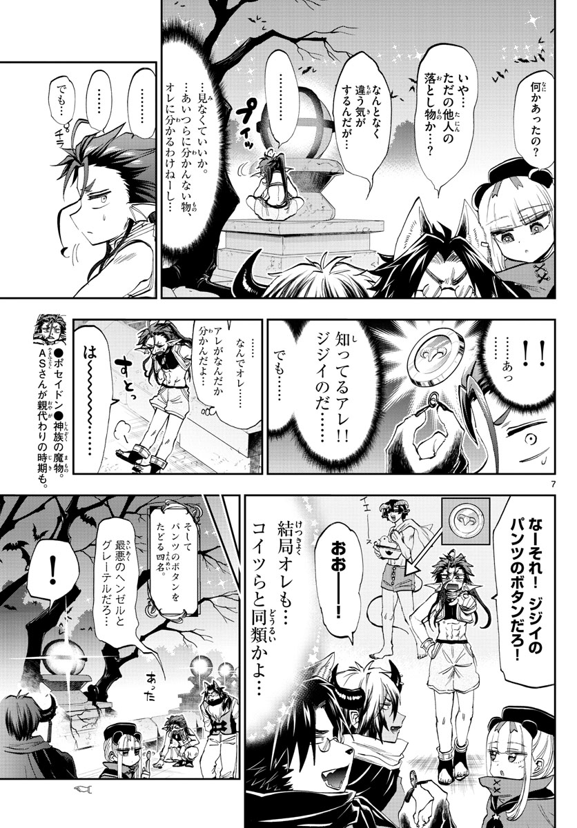 Maoujou de Oyasumi Chap 166 - Next Chap 167