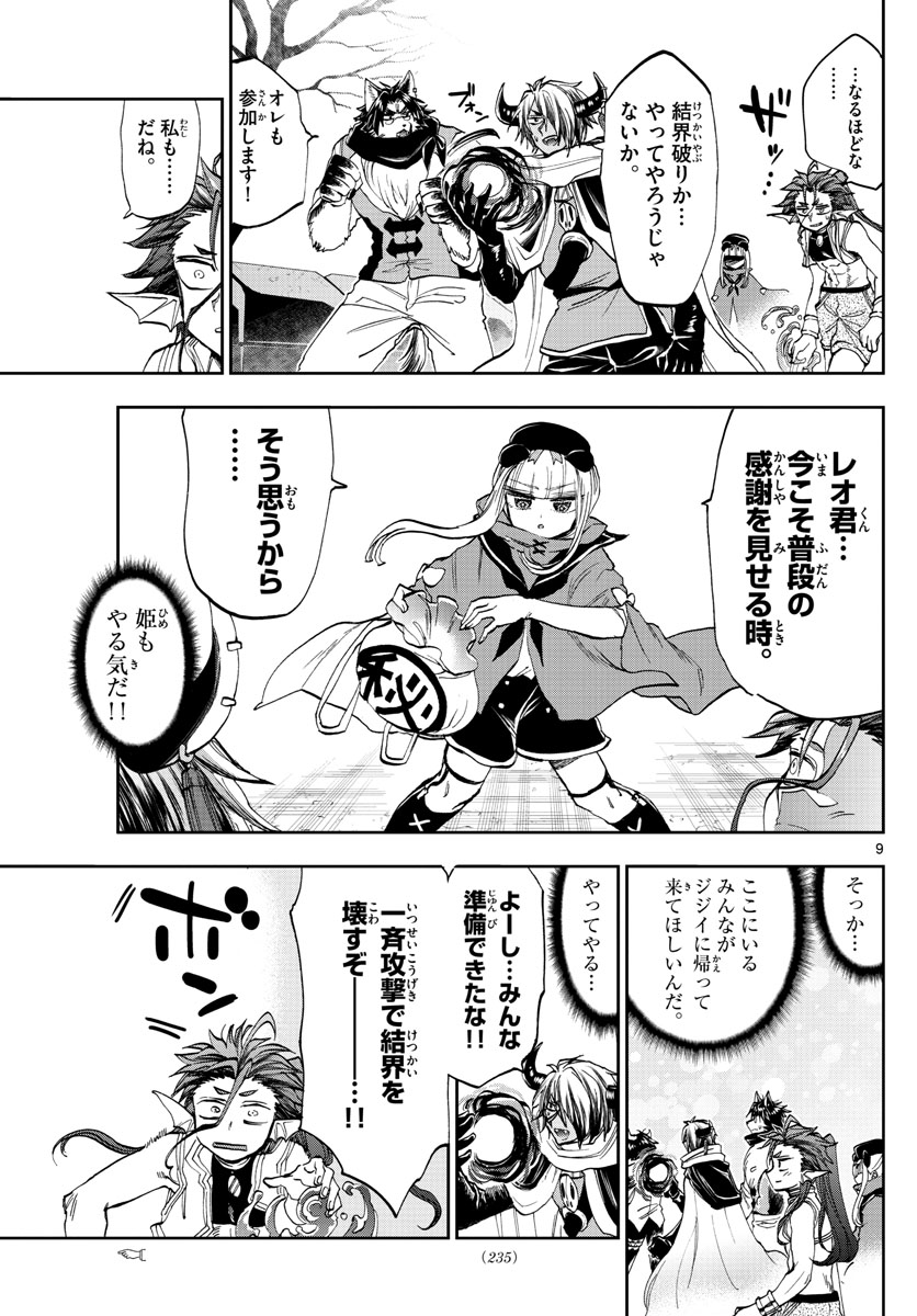 Maoujou de Oyasumi Chap 166 - Next Chap 167