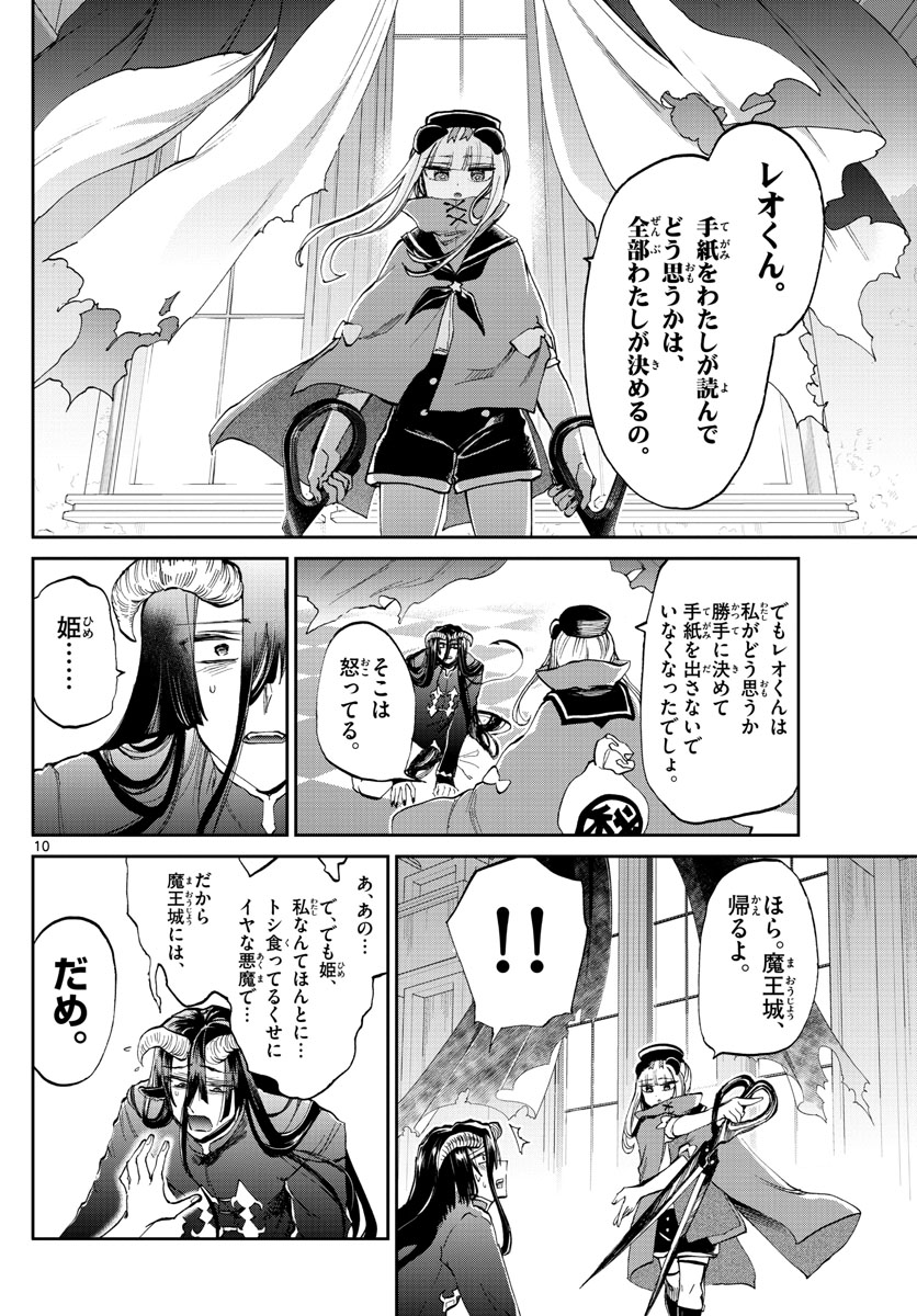 Maoujou de Oyasumi Chap 167 - Next Chap 168