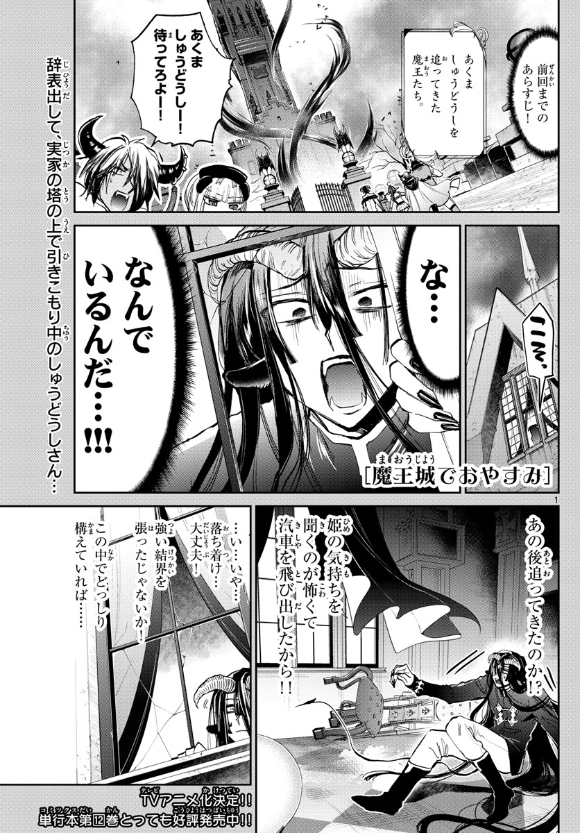 Maoujou de Oyasumi Chap 167 - Next Chap 168