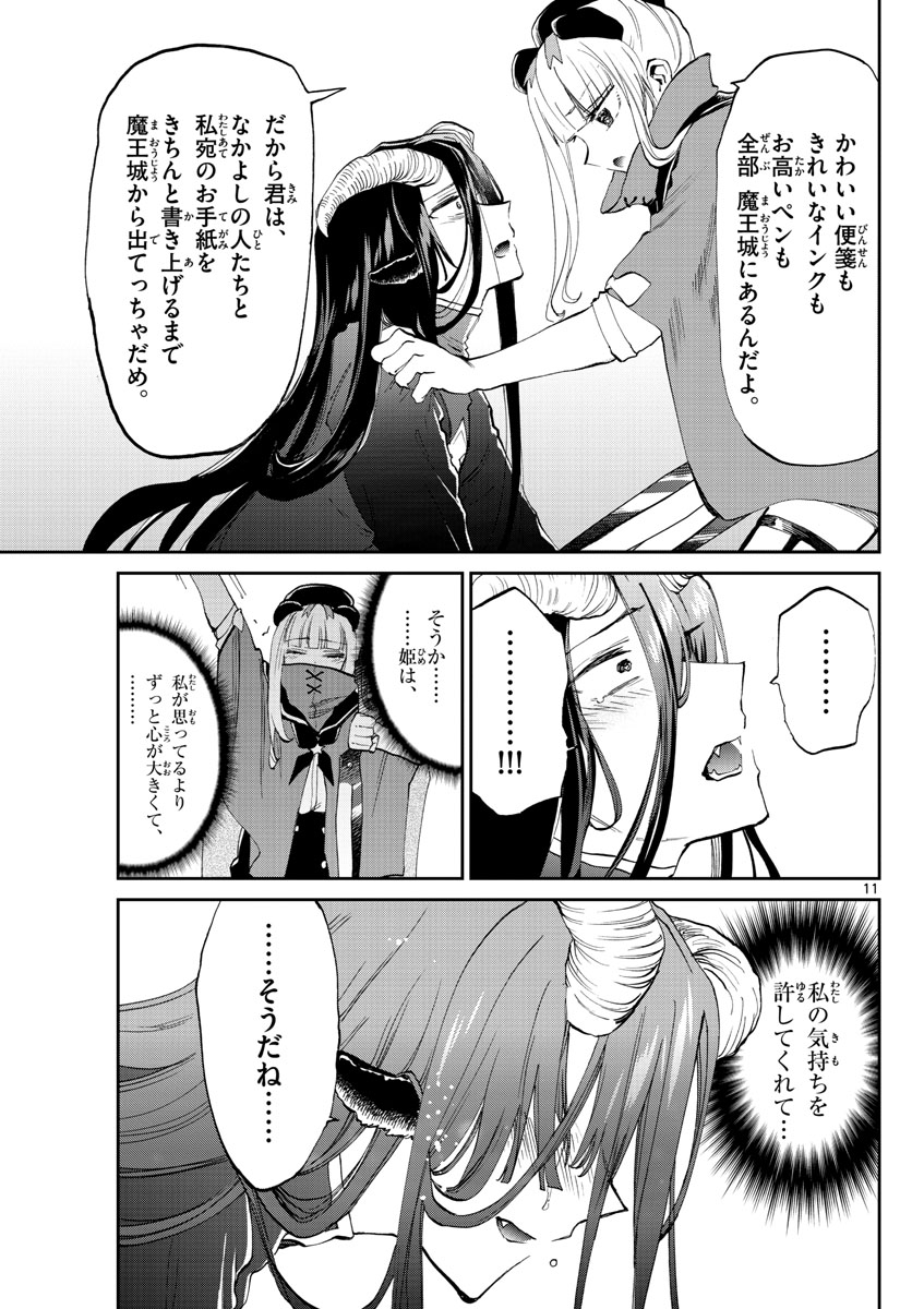 Maoujou de Oyasumi Chap 167 - Next Chap 168