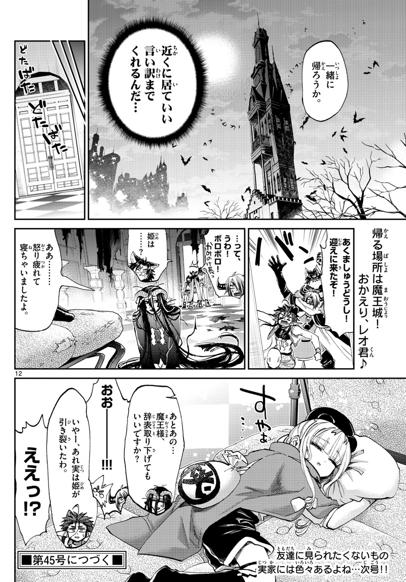 Maoujou de Oyasumi Chap 167 - Next Chap 168