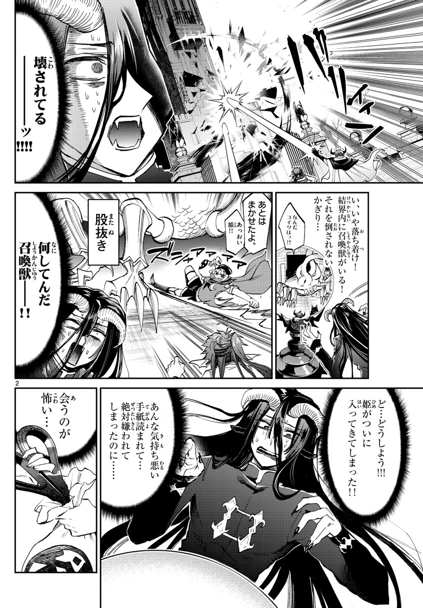 Maoujou de Oyasumi Chap 167 - Next Chap 168