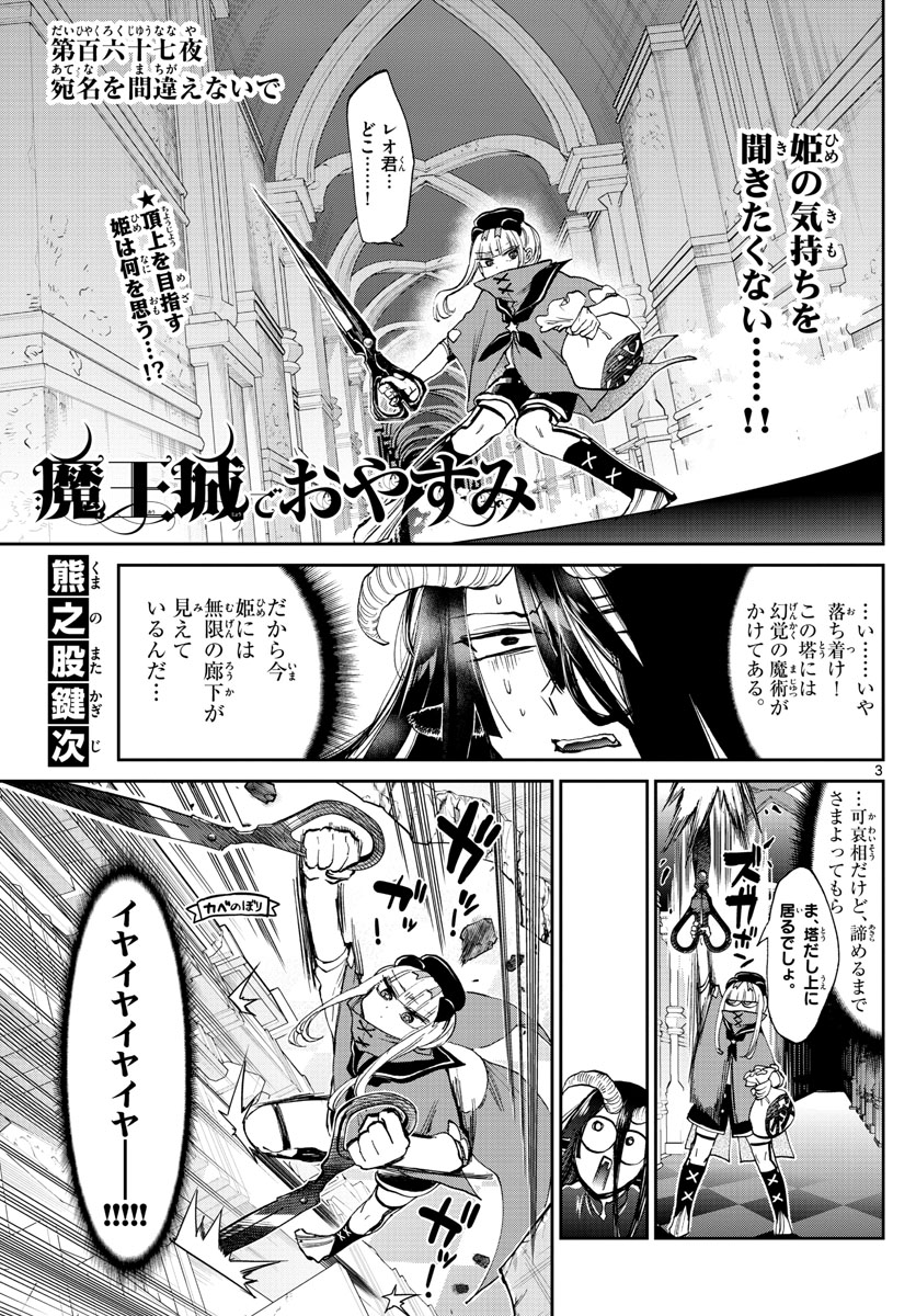 Maoujou de Oyasumi Chap 167 - Next Chap 168