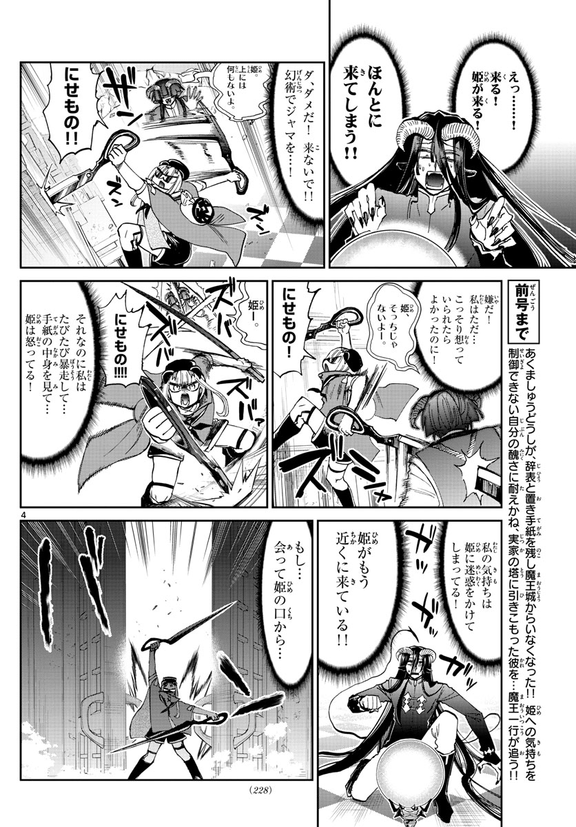 Maoujou de Oyasumi Chap 167 - Next Chap 168