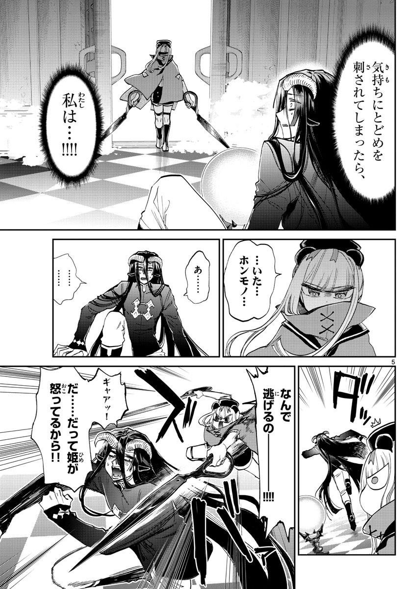 Maoujou de Oyasumi Chap 167 - Next Chap 168