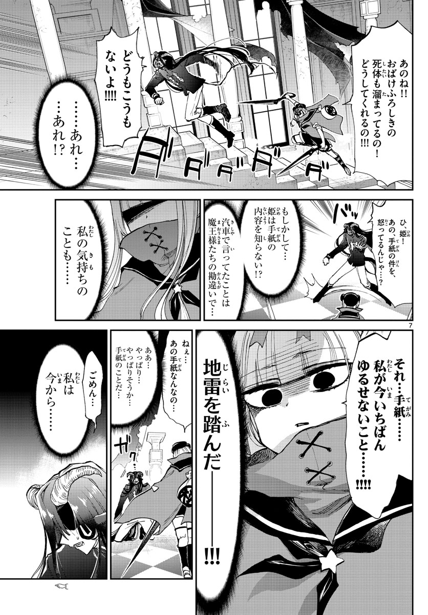 Maoujou de Oyasumi Chap 167 - Next Chap 168