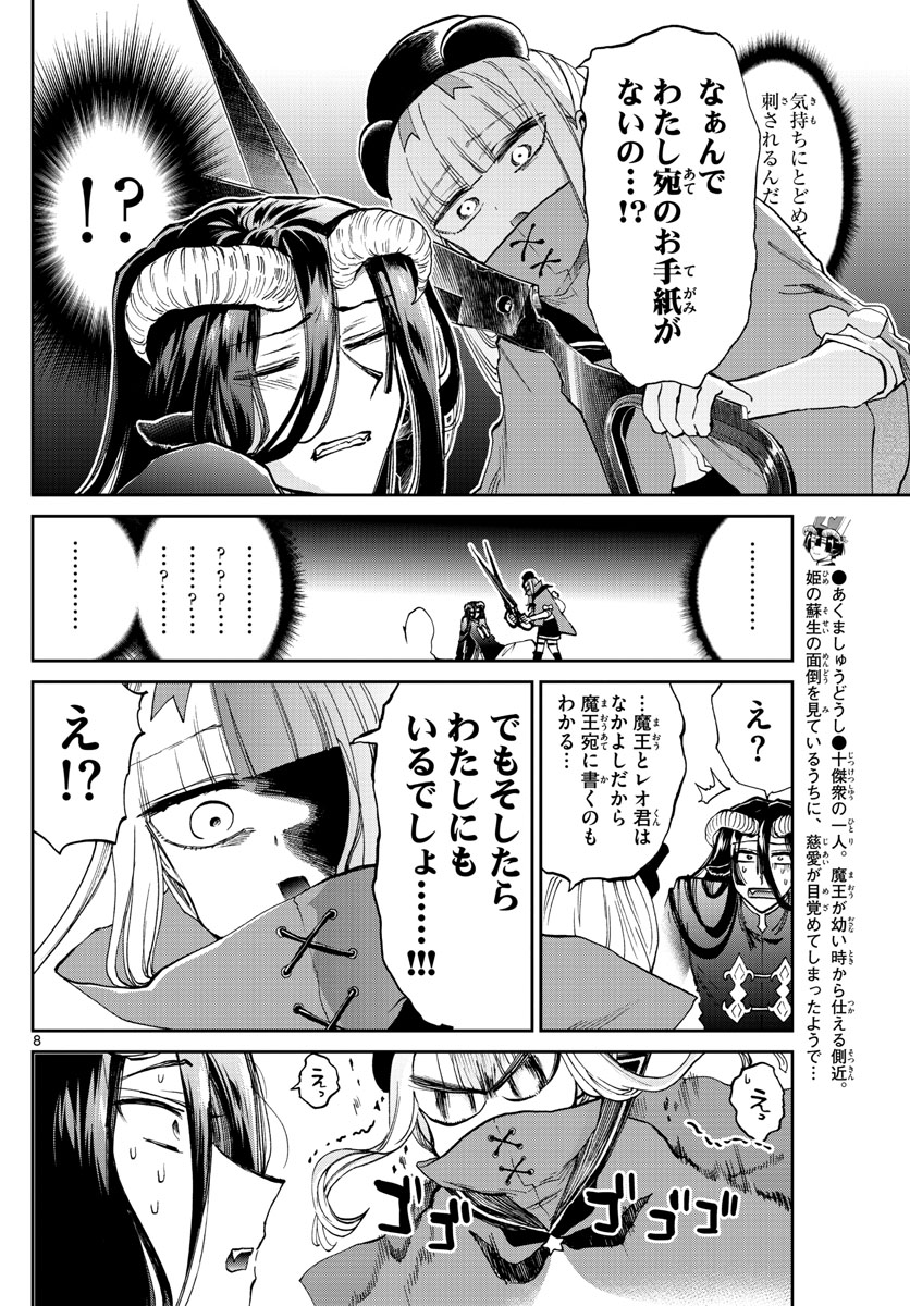 Maoujou de Oyasumi Chap 167 - Next Chap 168