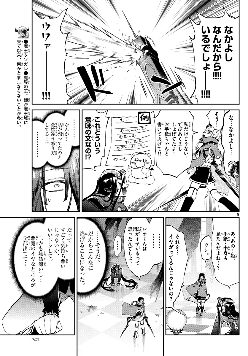 Maoujou de Oyasumi Chap 167 - Next Chap 168