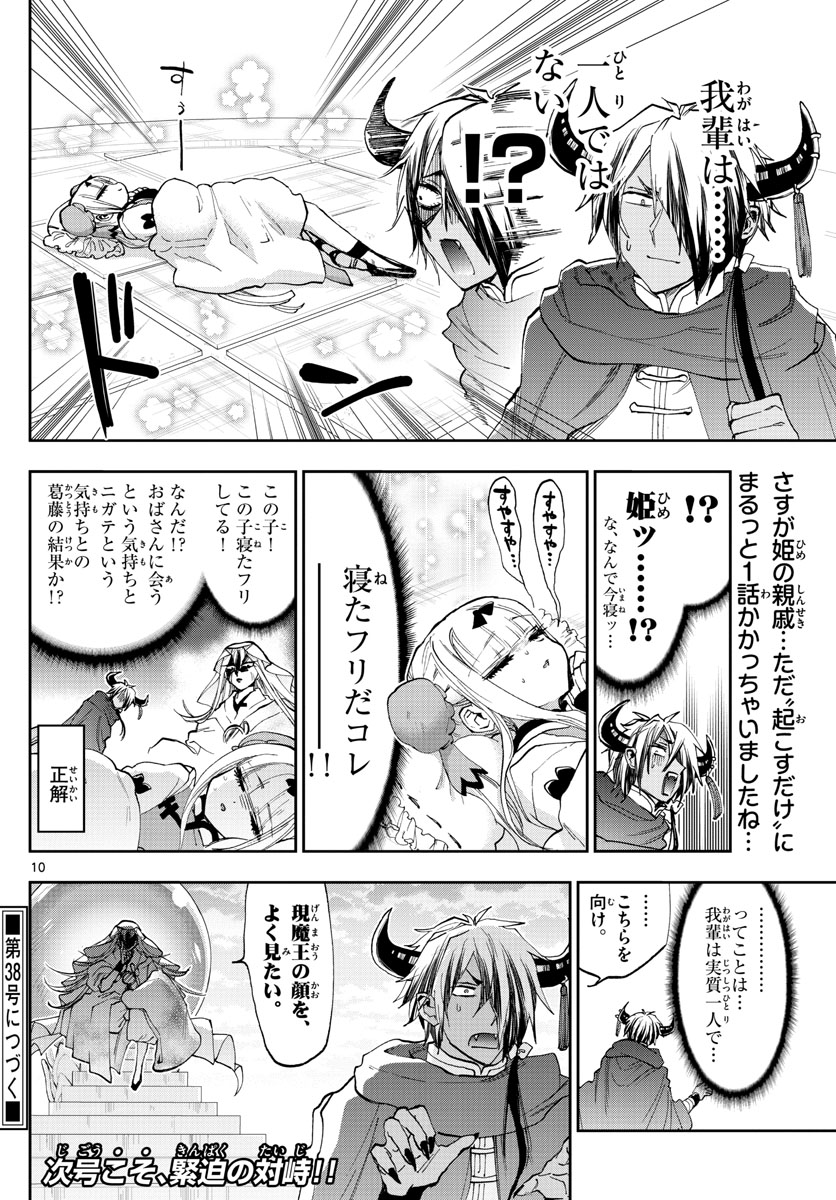 Maoujou de Oyasumi Chap 160 - Next Chap 161