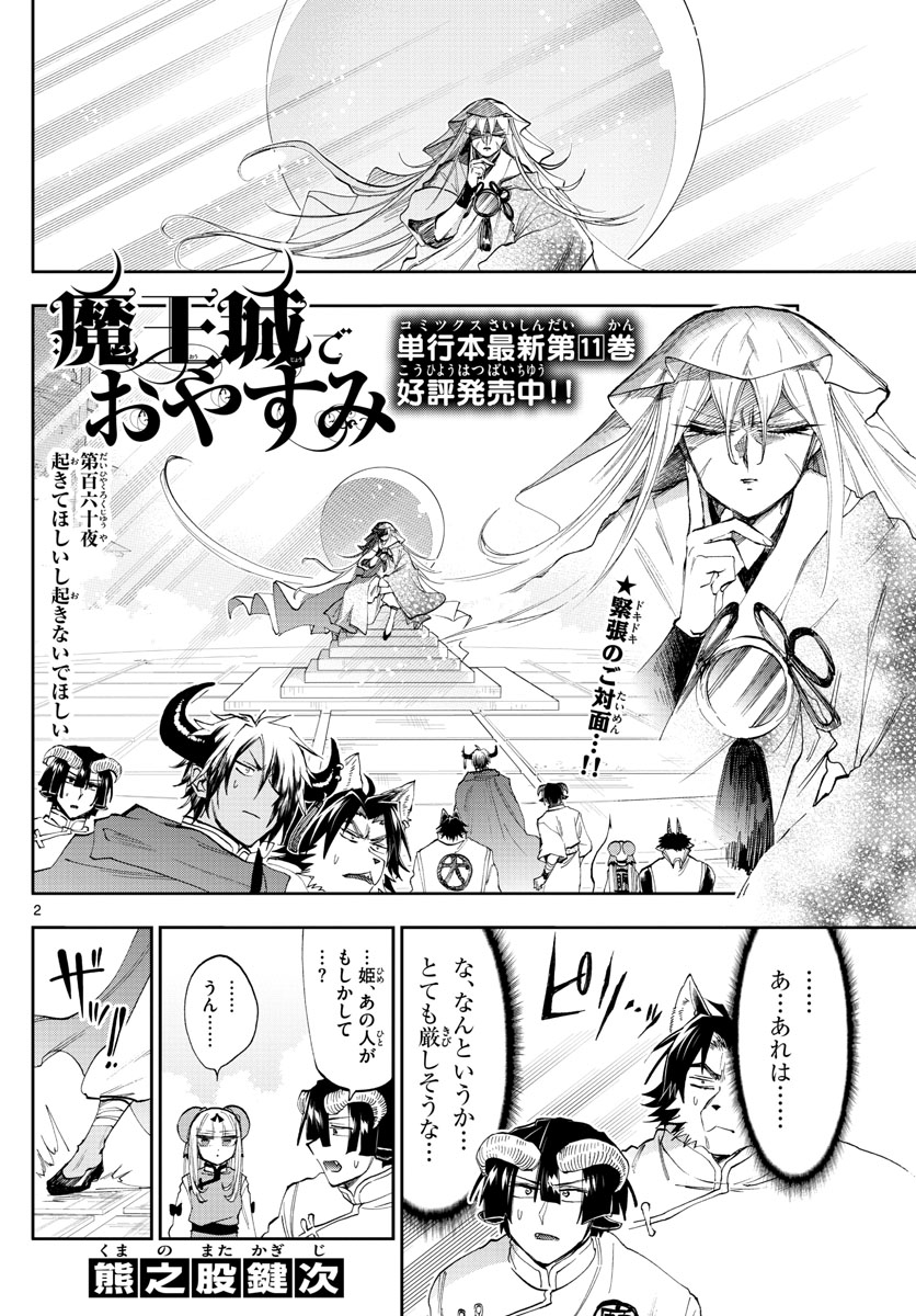Maoujou de Oyasumi Chap 160 - Next Chap 161