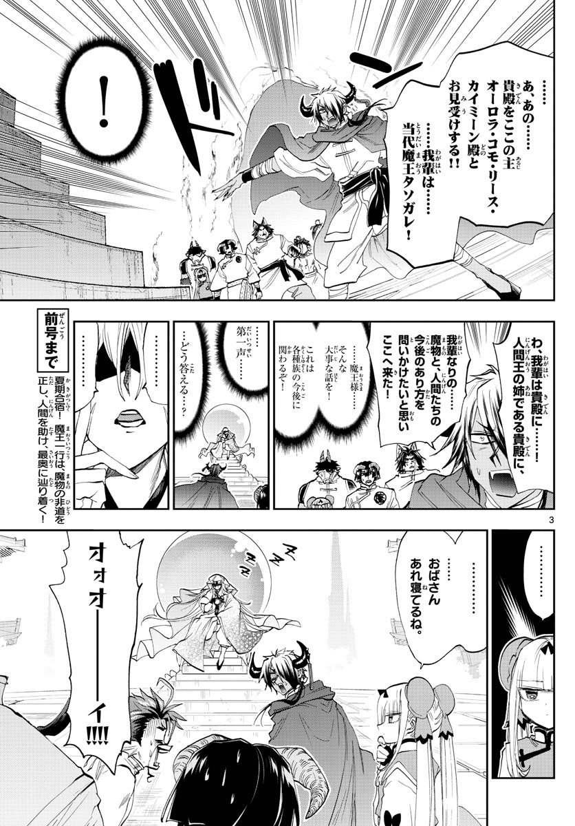 Maoujou de Oyasumi Chap 160 - Next Chap 161