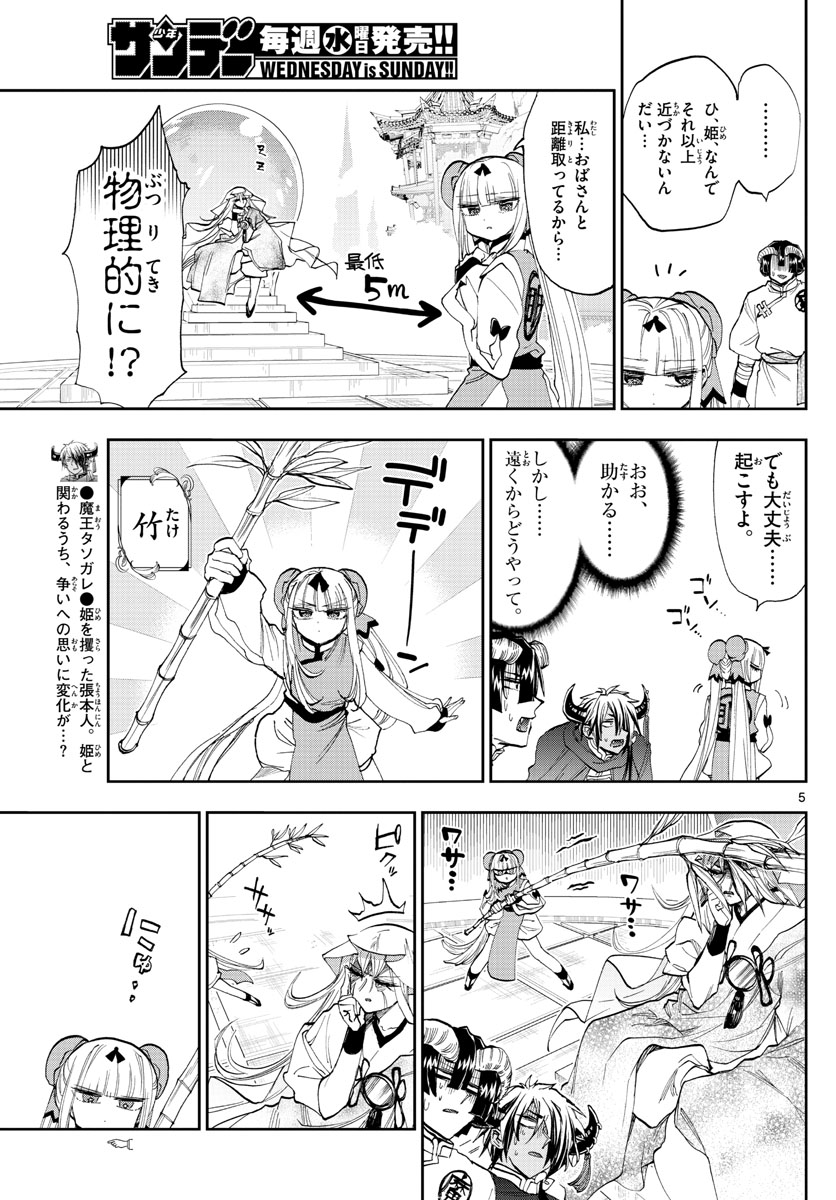 Maoujou de Oyasumi Chap 160 - Next Chap 161