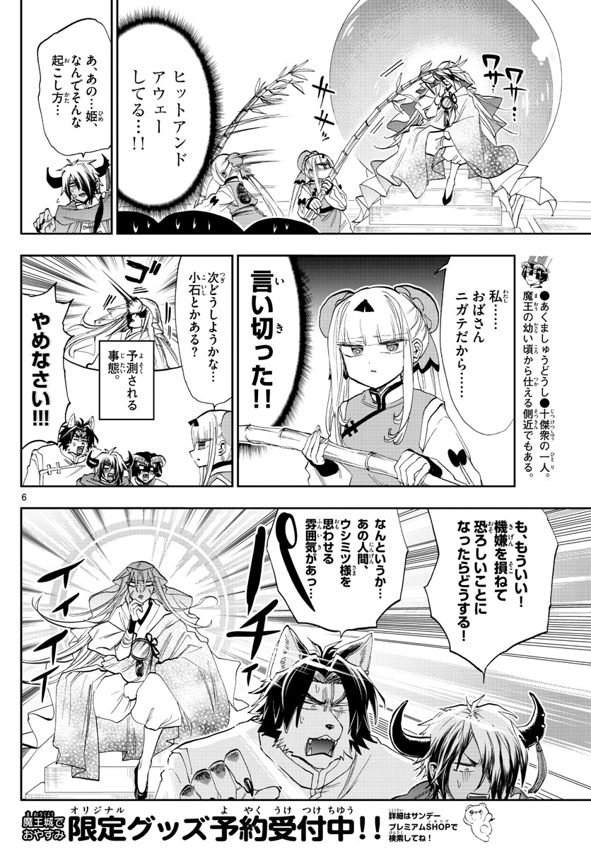 Maoujou de Oyasumi Chap 160 - Next Chap 161