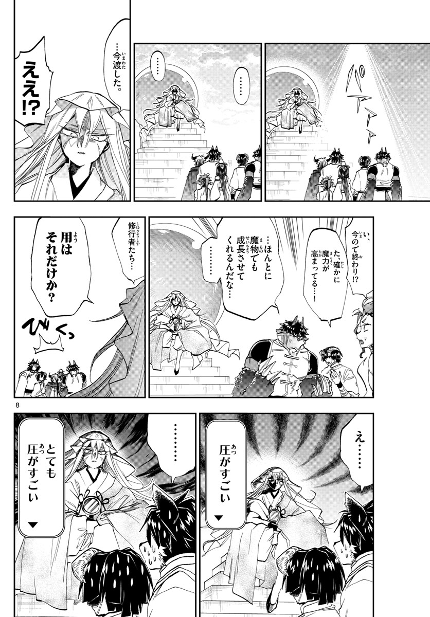Maoujou de Oyasumi Chap 160 - Next Chap 161