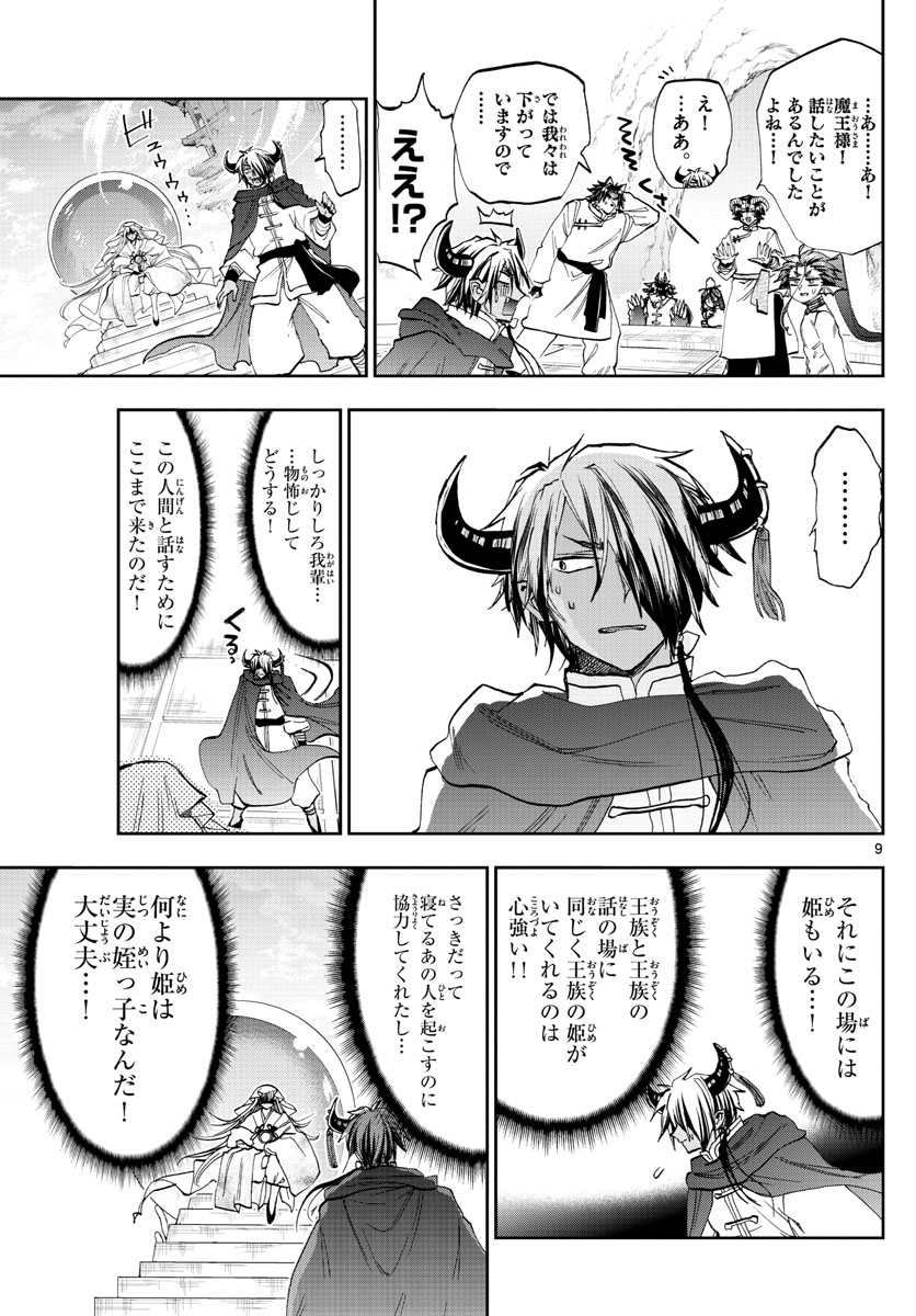 Maoujou de Oyasumi Chap 160 - Next Chap 161