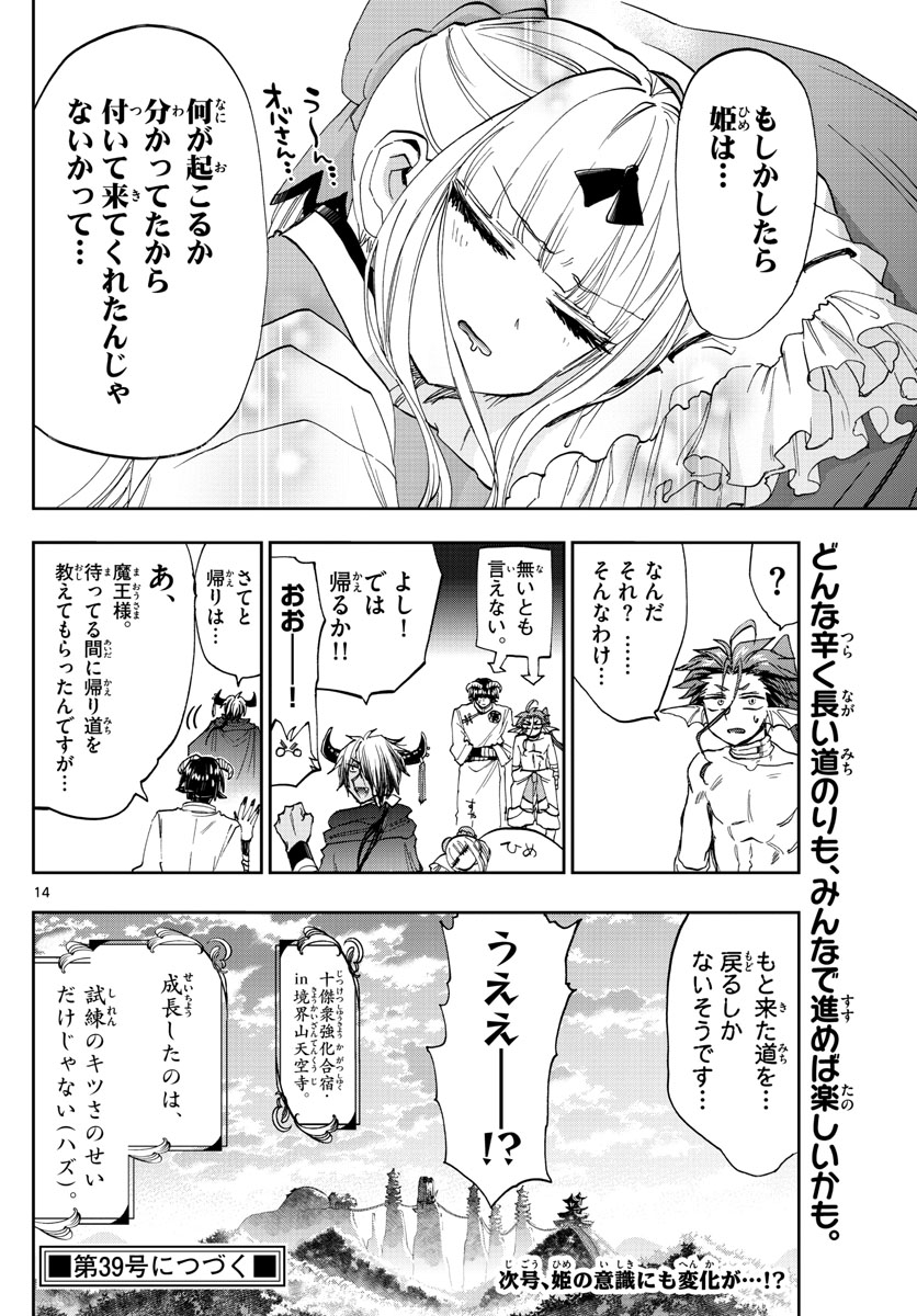 Maoujou de Oyasumi Chap 161 - Next Chap 162