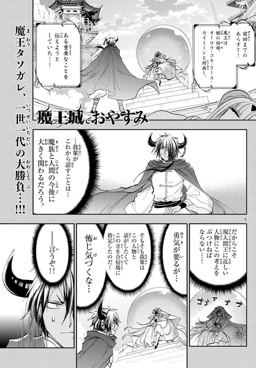 Maoujou de Oyasumi Chap 161 - Next Chap 162