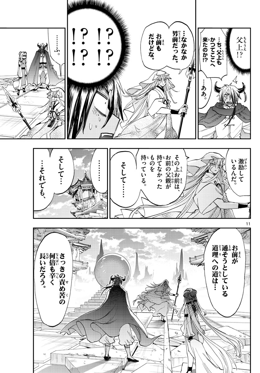 Maoujou de Oyasumi Chap 161 - Next Chap 162