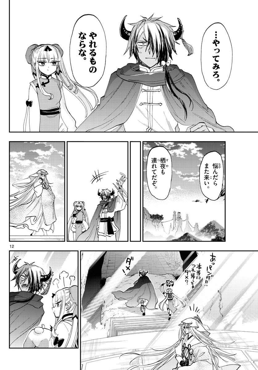 Maoujou de Oyasumi Chap 161 - Next Chap 162