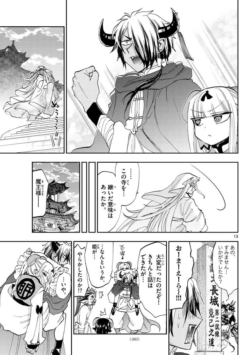 Maoujou de Oyasumi Chap 161 - Next Chap 162