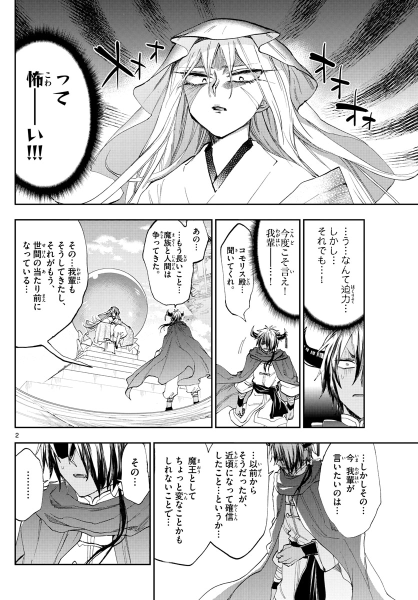 Maoujou de Oyasumi Chap 161 - Next Chap 162