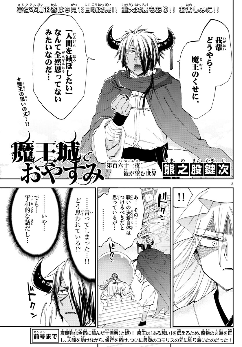 Maoujou de Oyasumi Chap 161 - Next Chap 162