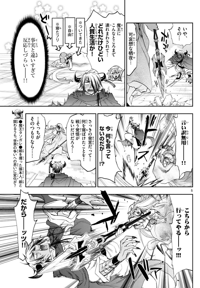 Maoujou de Oyasumi Chap 161 - Next Chap 162