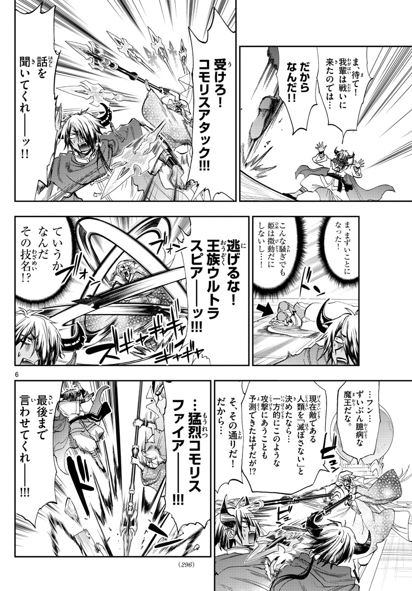 Maoujou de Oyasumi Chap 161 - Next Chap 162