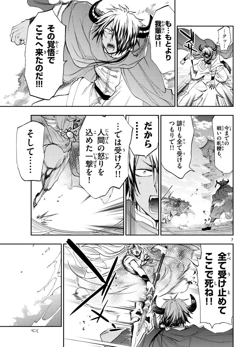 Maoujou de Oyasumi Chap 161 - Next Chap 162