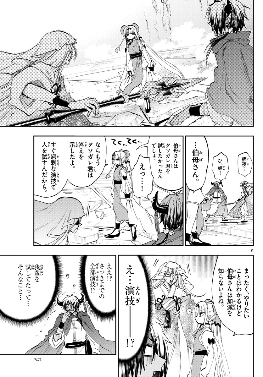 Maoujou de Oyasumi Chap 161 - Next Chap 162