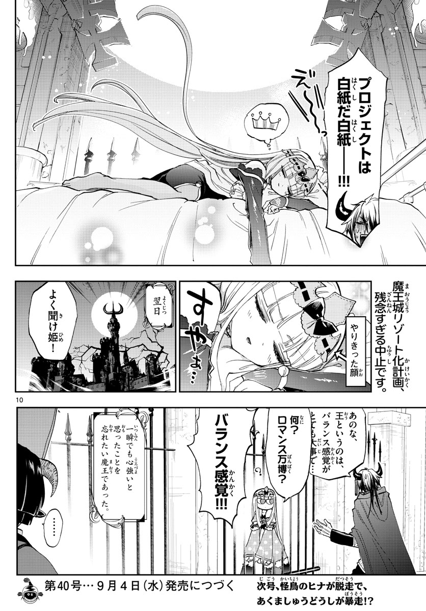 Maoujou de Oyasumi Chap 162 - Next Chap 163