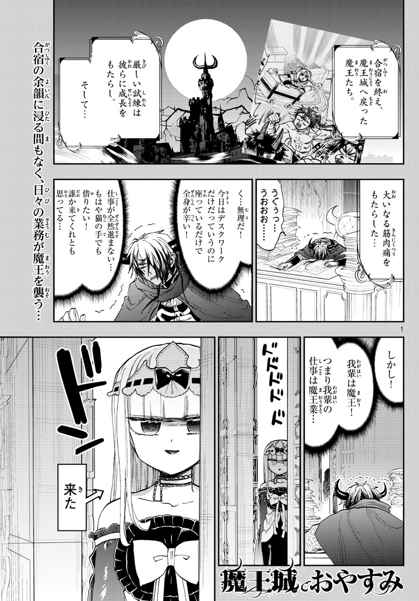 Maoujou de Oyasumi Chap 162 - Next Chap 163